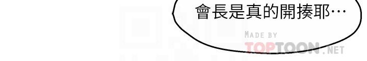 《霸道主管要我IN》漫画 第41話-硬生生將她撲倒