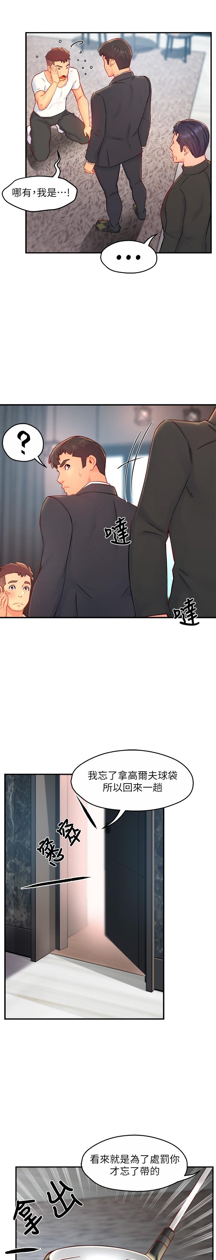 《霸道主管要我IN》漫画 第41話-硬生生將她撲倒