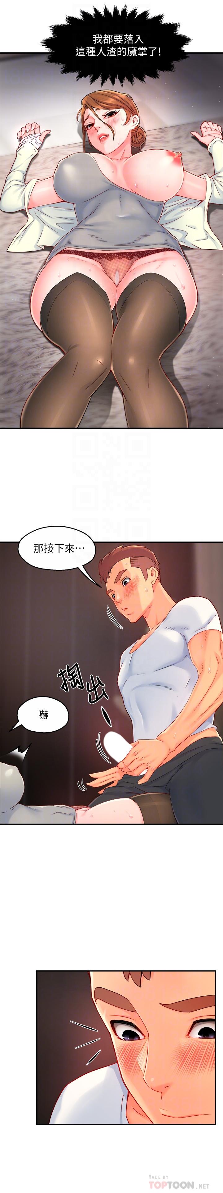 《霸道主管要我IN》漫画 第41話-硬生生將她撲倒