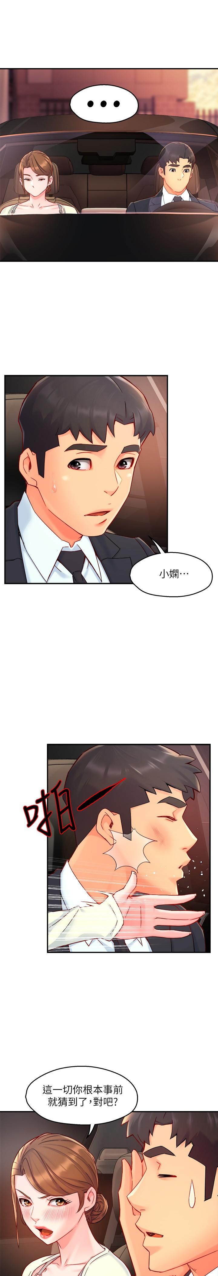 《霸道主管要我IN》漫画 第41話-硬生生將她撲倒