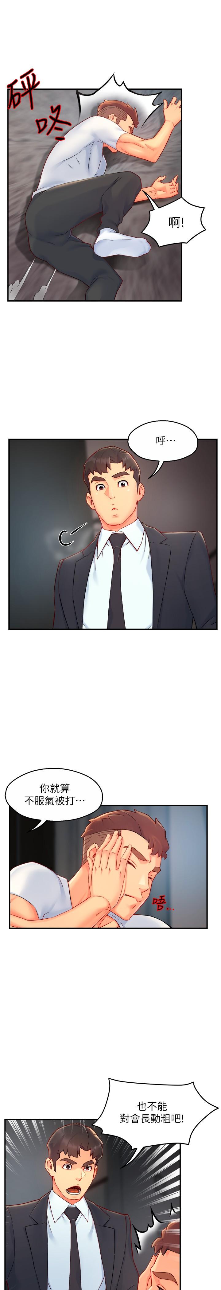 《霸道主管要我IN》漫画 第41話-硬生生將她撲倒