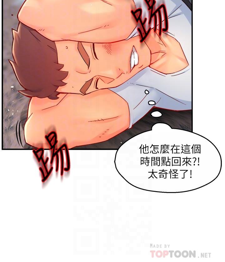 《霸道主管要我IN》漫画 第41話-硬生生將她撲倒
