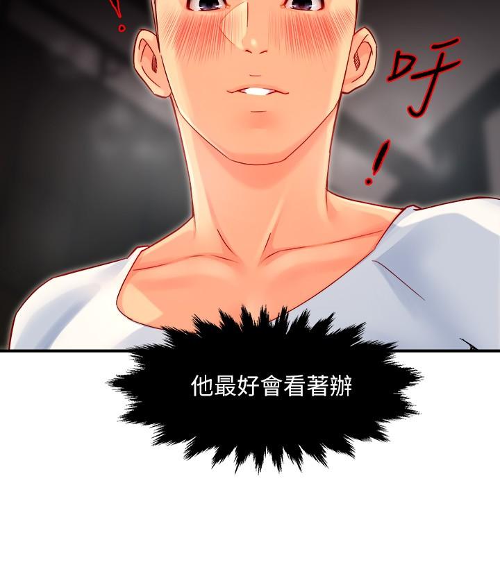 《霸道主管要我IN》漫画 第41話-硬生生將她撲倒