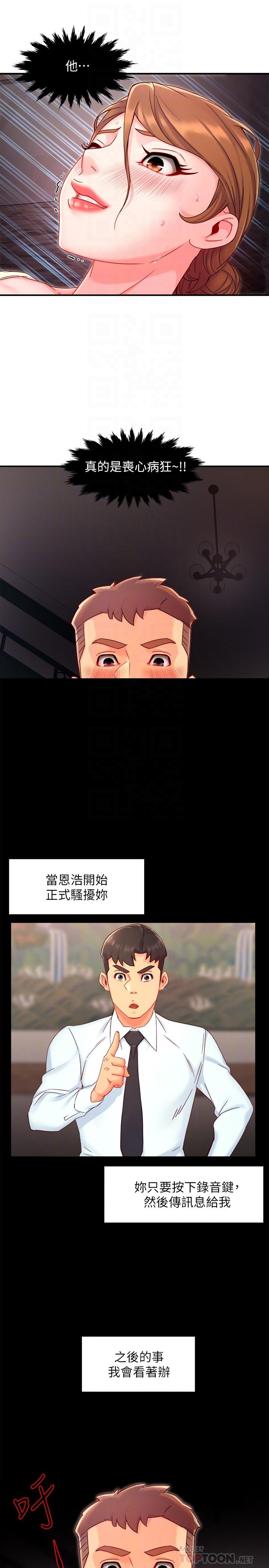 《霸道主管要我IN》漫画 第41話-硬生生將她撲倒