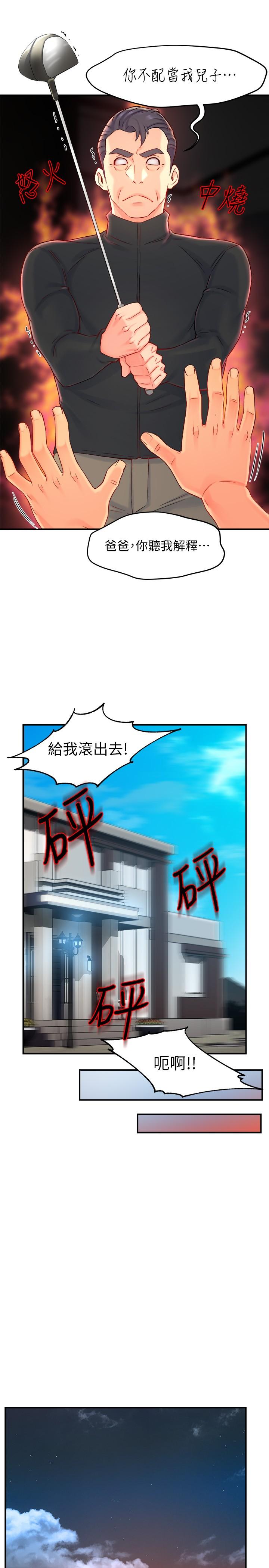 《霸道主管要我IN》漫画 第41話-硬生生將她撲倒
