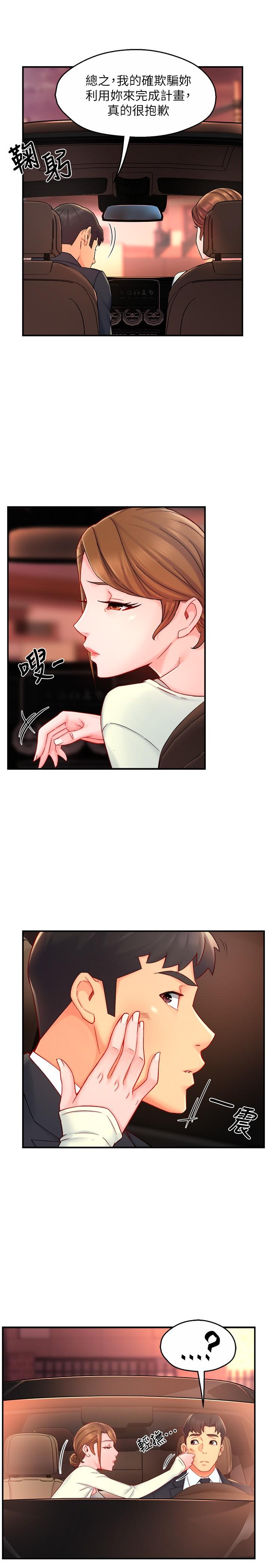 《霸道主管要我IN》漫画 第42話-舔一口美味的她