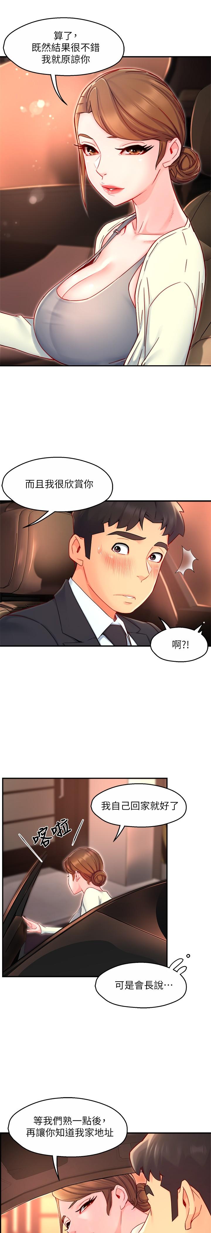 《霸道主管要我IN》漫画 第42話-舔一口美味的她