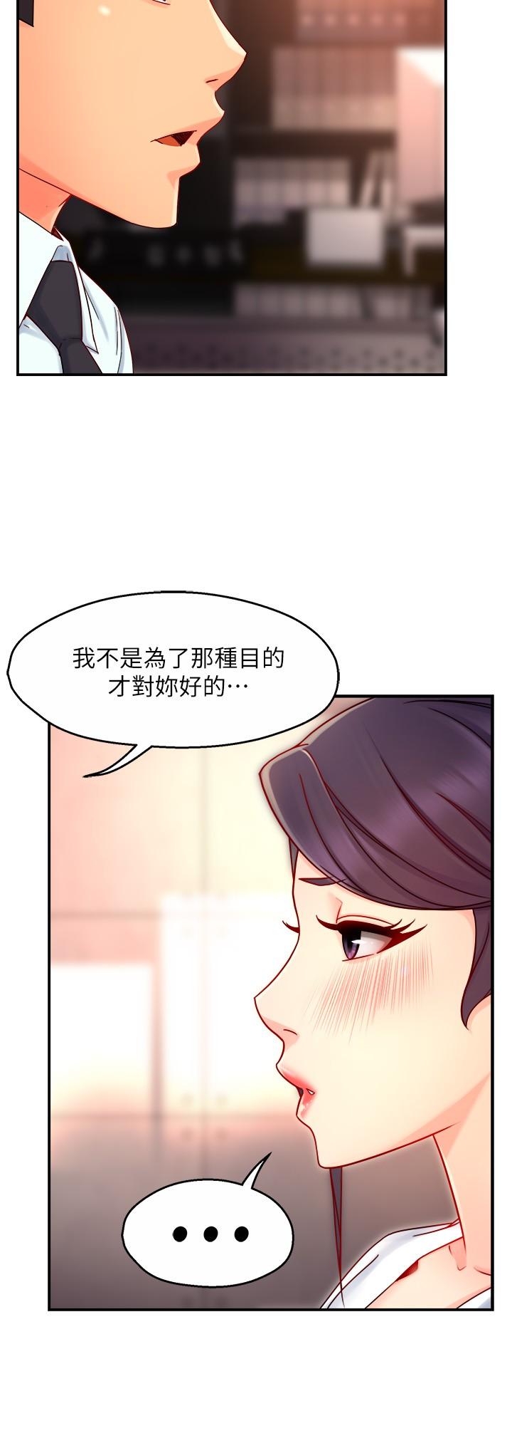 《霸道主管要我IN》漫画 第42話-舔一口美味的她