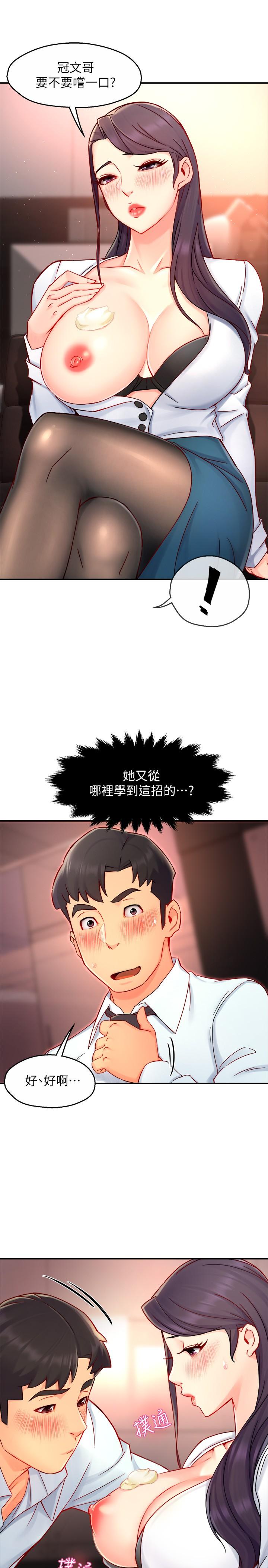 《霸道主管要我IN》漫画 第42話-舔一口美味的她