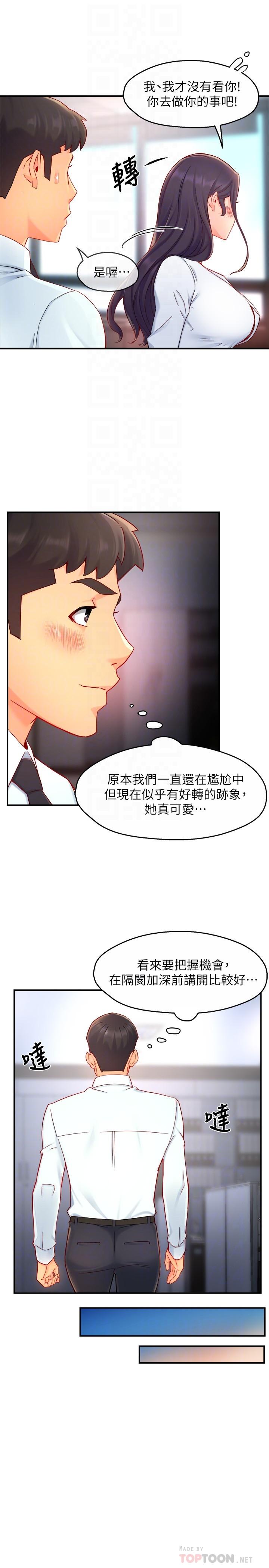《霸道主管要我IN》漫画 第42話-舔一口美味的她
