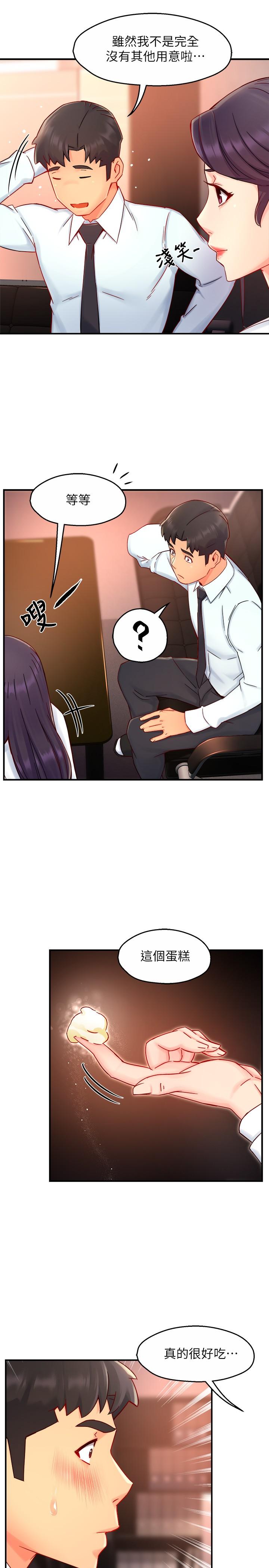 《霸道主管要我IN》漫画 第42話-舔一口美味的她