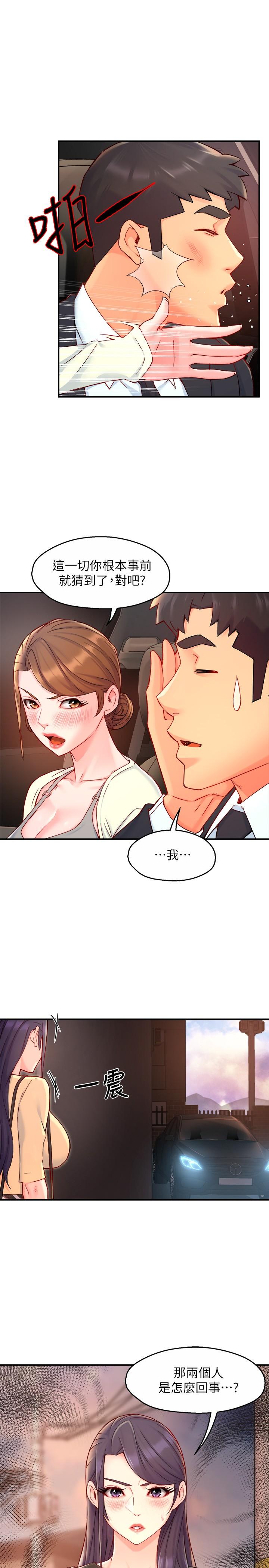 《霸道主管要我IN》漫画 第42話-舔一口美味的她