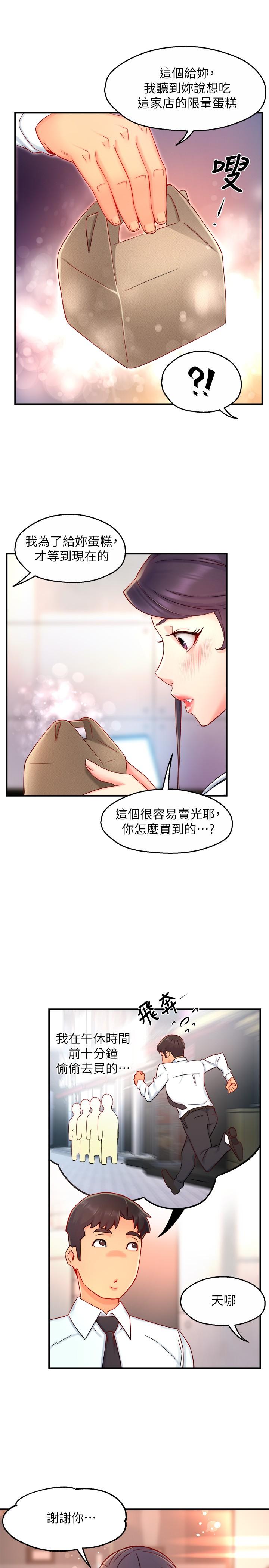 《霸道主管要我IN》漫画 第42話-舔一口美味的她
