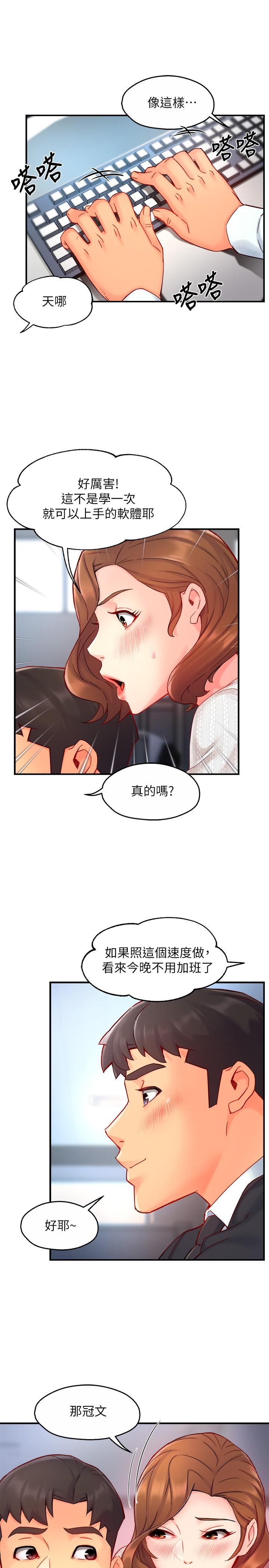 《霸道主管要我IN》漫画 第43話-在辦公室要小聲點