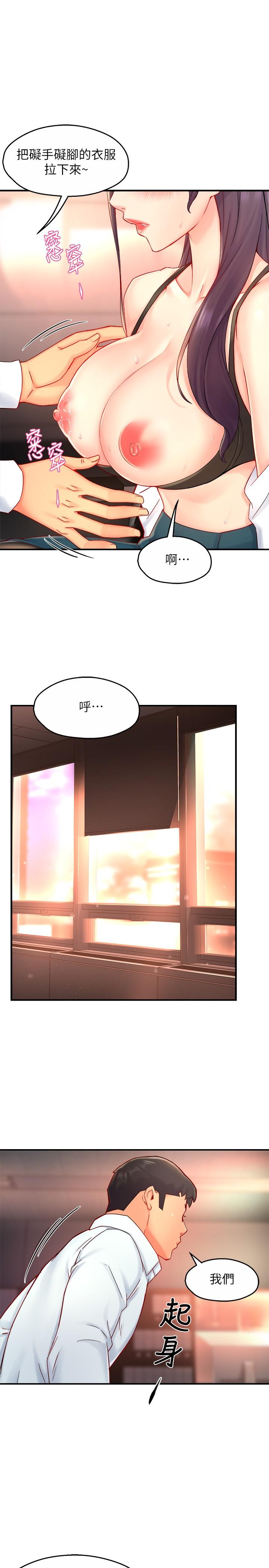 《霸道主管要我IN》漫画 第43話-在辦公室要小聲點