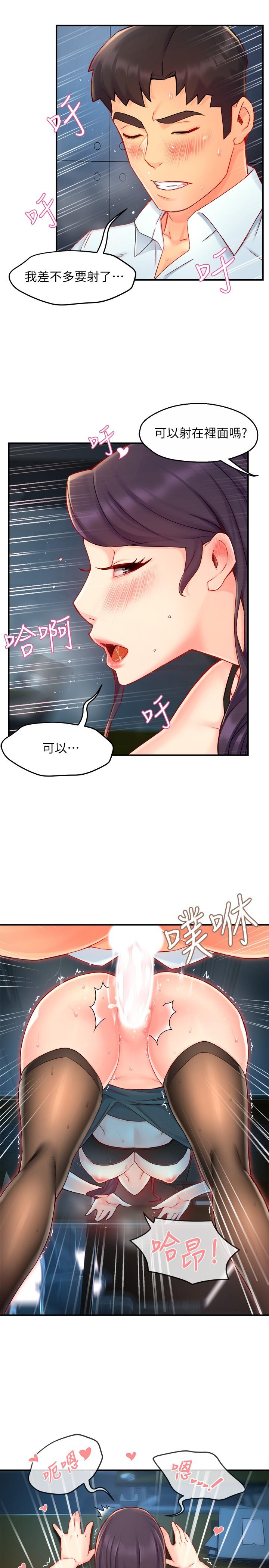 《霸道主管要我IN》漫画 第43話-在辦公室要小聲點