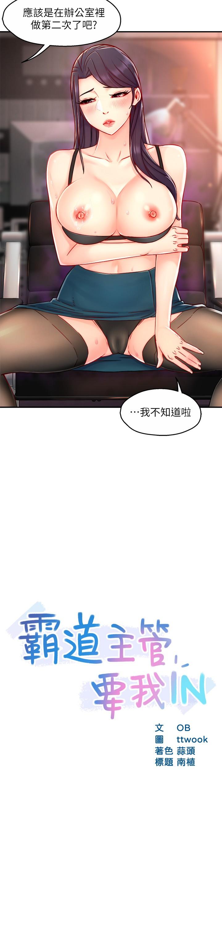 《霸道主管要我IN》漫画 第43話-在辦公室要小聲點