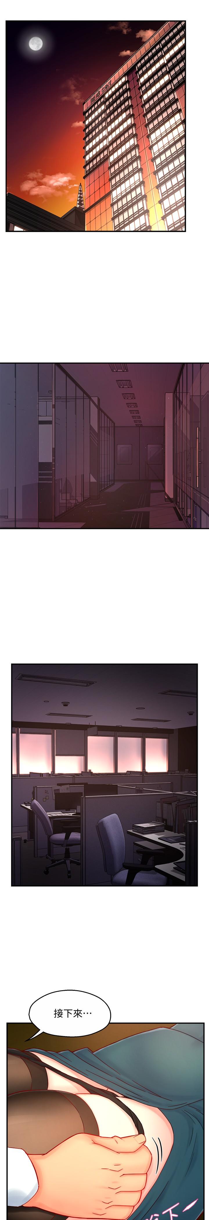 《霸道主管要我IN》漫画 第43話-在辦公室要小聲點