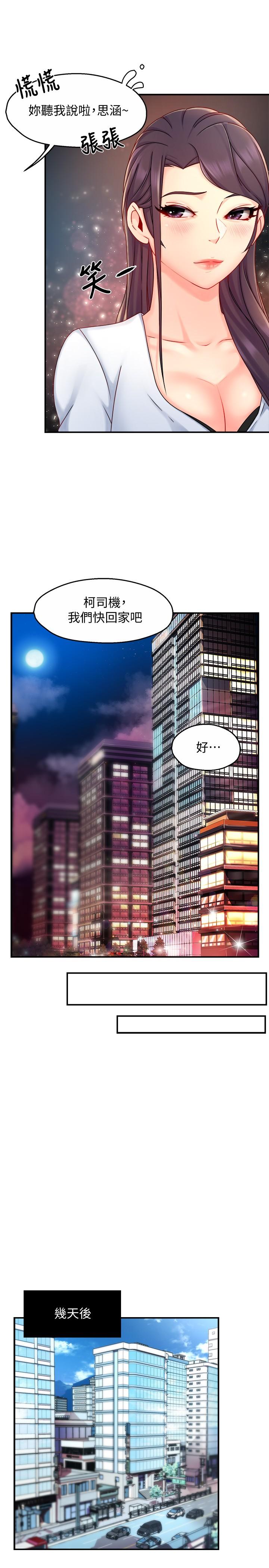 《霸道主管要我IN》漫画 第43話-在辦公室要小聲點