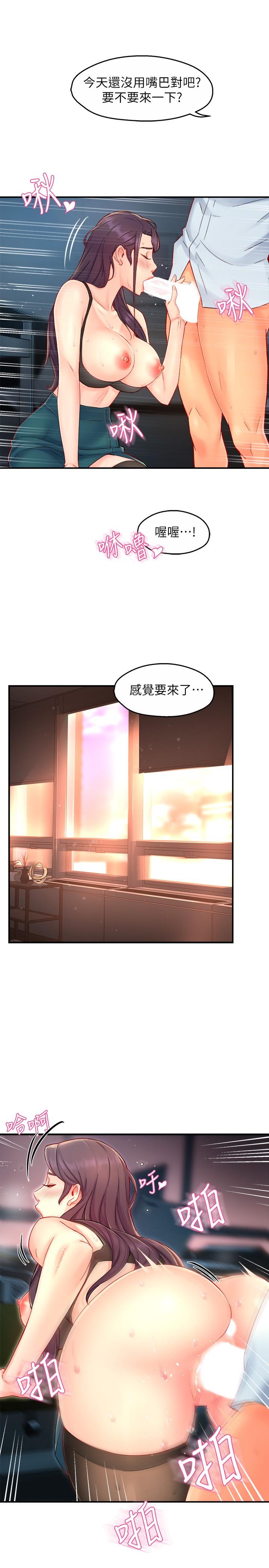 《霸道主管要我IN》漫画 第43話-在辦公室要小聲點