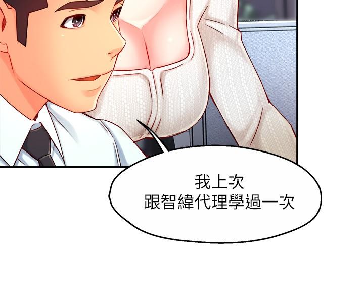 《霸道主管要我IN》漫画 第43話-在辦公室要小聲點