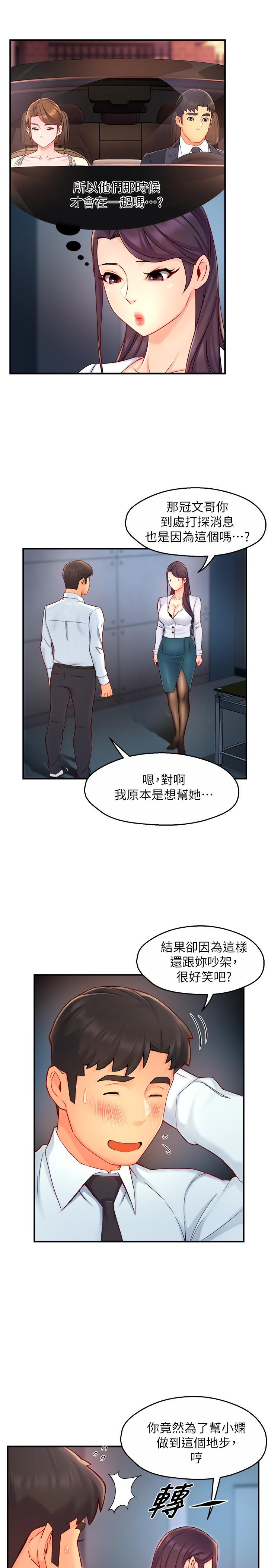《霸道主管要我IN》漫画 第43話-在辦公室要小聲點
