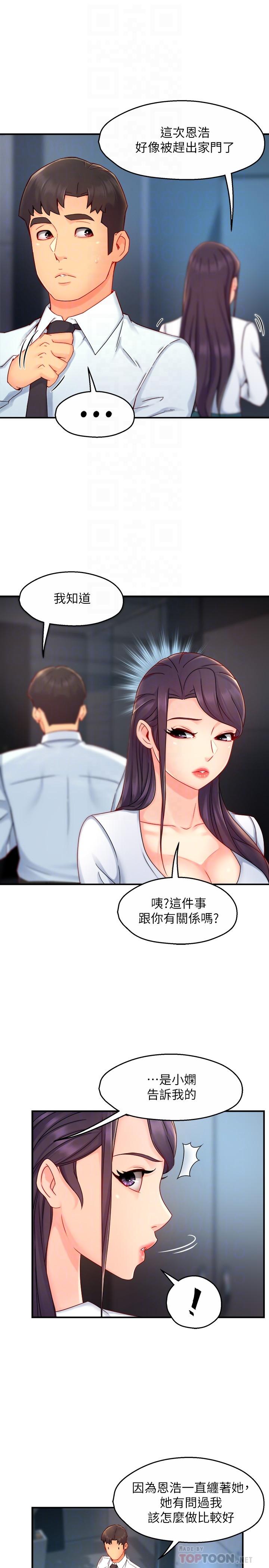 《霸道主管要我IN》漫画 第43話-在辦公室要小聲點