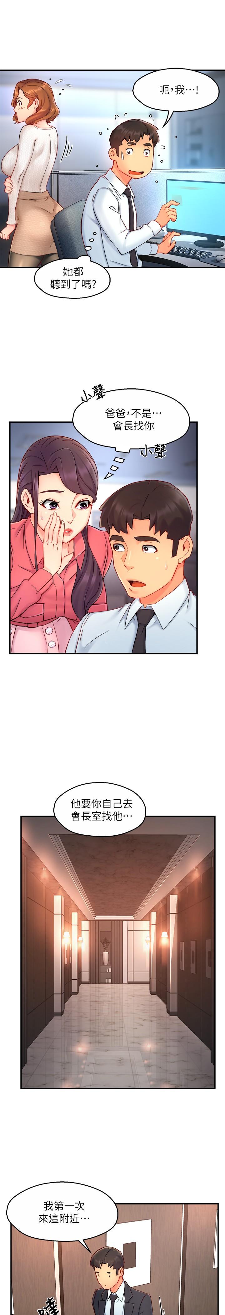 《霸道主管要我IN》漫画 第43話-在辦公室要小聲點