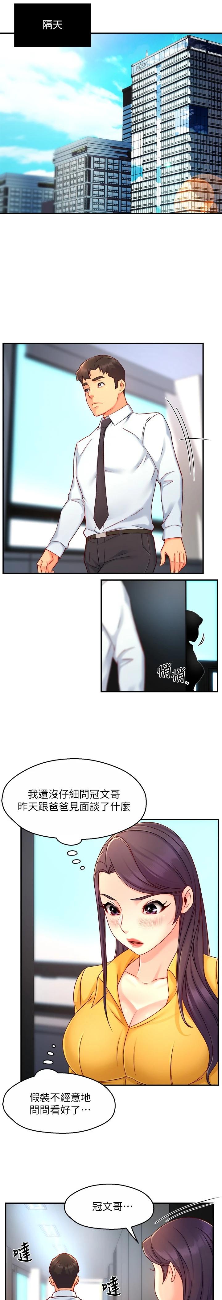 《霸道主管要我IN》漫画 第44話-趁會長不在時的大膽邀約