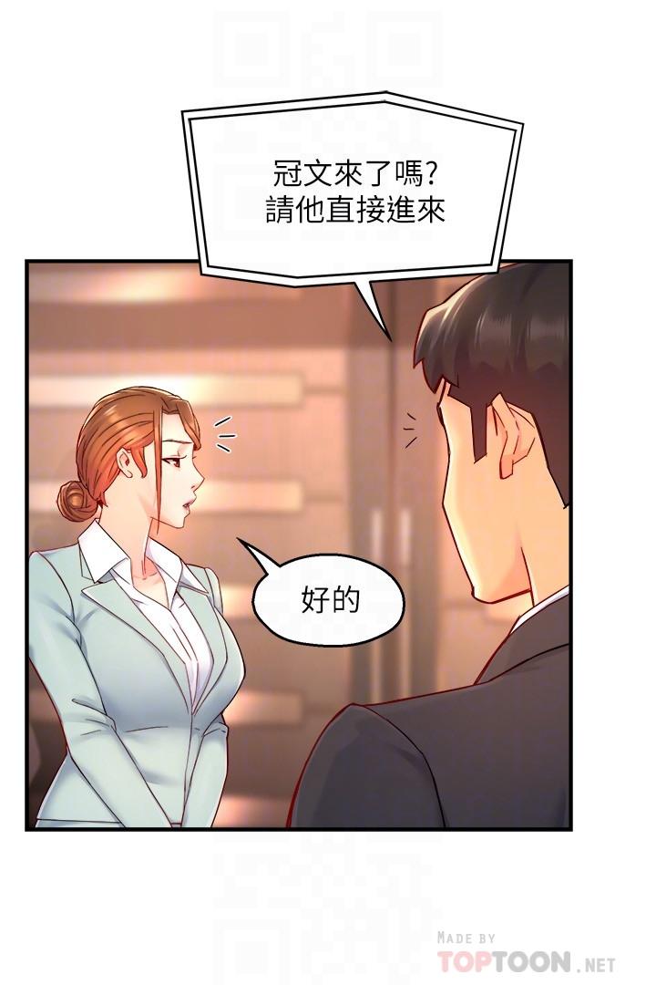 《霸道主管要我IN》漫画 第44話-趁會長不在時的大膽邀約