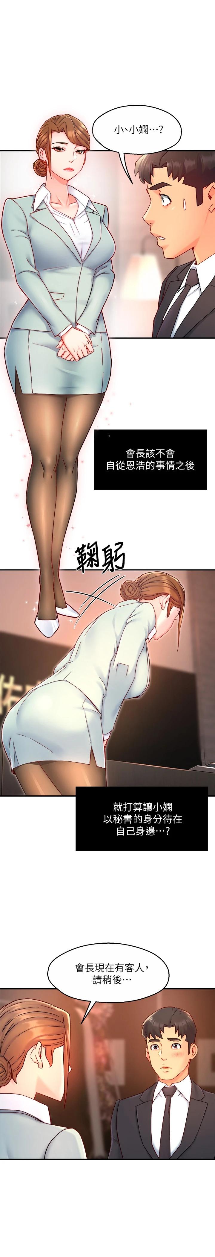 《霸道主管要我IN》漫画 第44話-趁會長不在時的大膽邀約