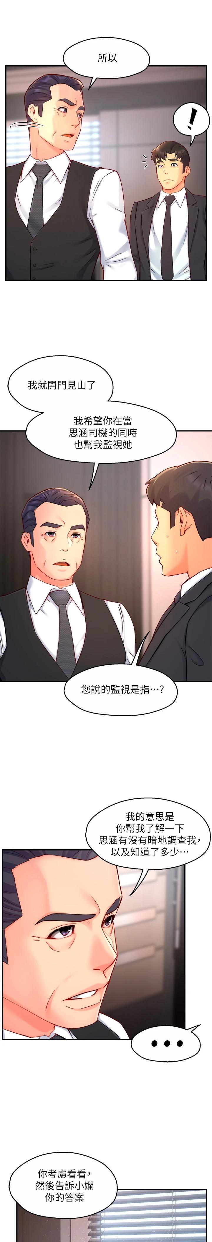 《霸道主管要我IN》漫画 第44話-趁會長不在時的大膽邀約