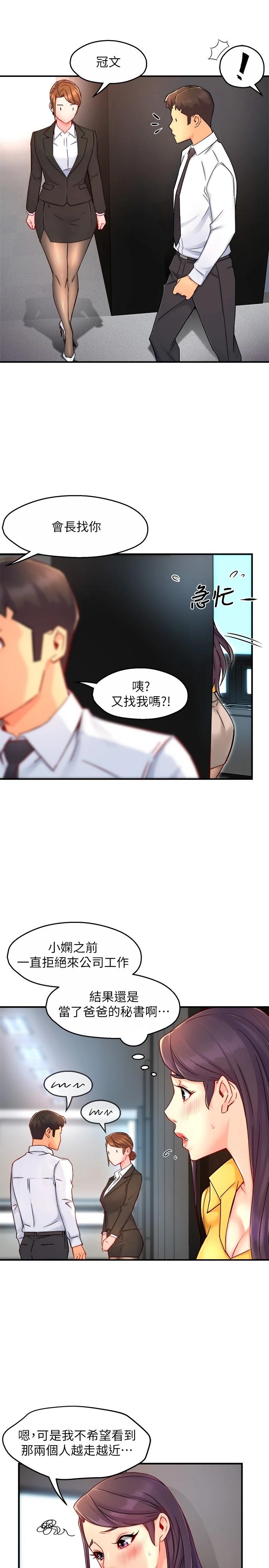 《霸道主管要我IN》漫画 第44話-趁會長不在時的大膽邀約