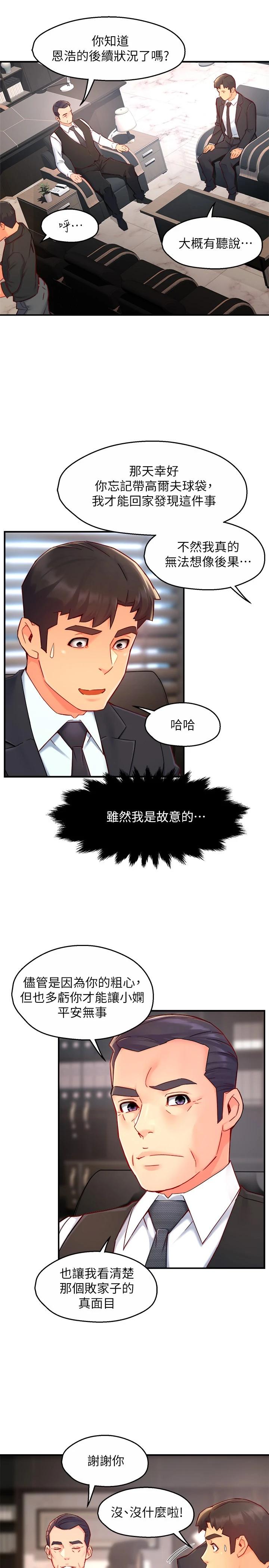 《霸道主管要我IN》漫画 第44話-趁會長不在時的大膽邀約
