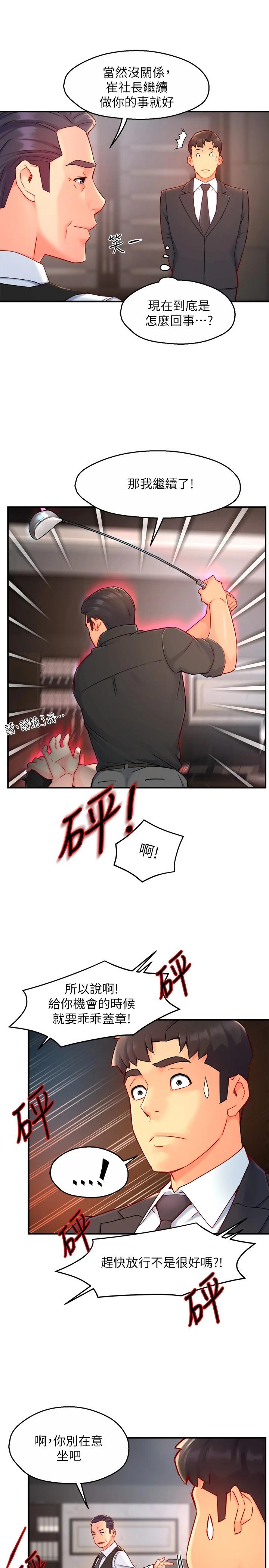 《霸道主管要我IN》漫画 第44話-趁會長不在時的大膽邀約