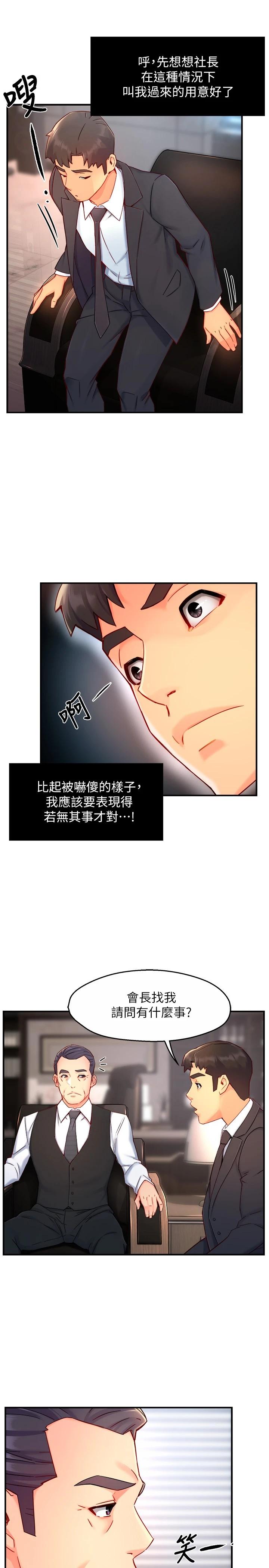 《霸道主管要我IN》漫画 第44話-趁會長不在時的大膽邀約