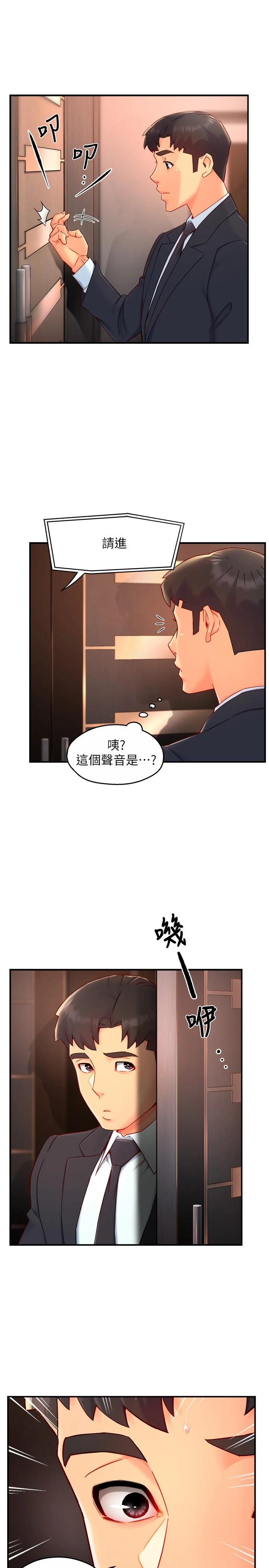 《霸道主管要我IN》漫画 第44話-趁會長不在時的大膽邀約