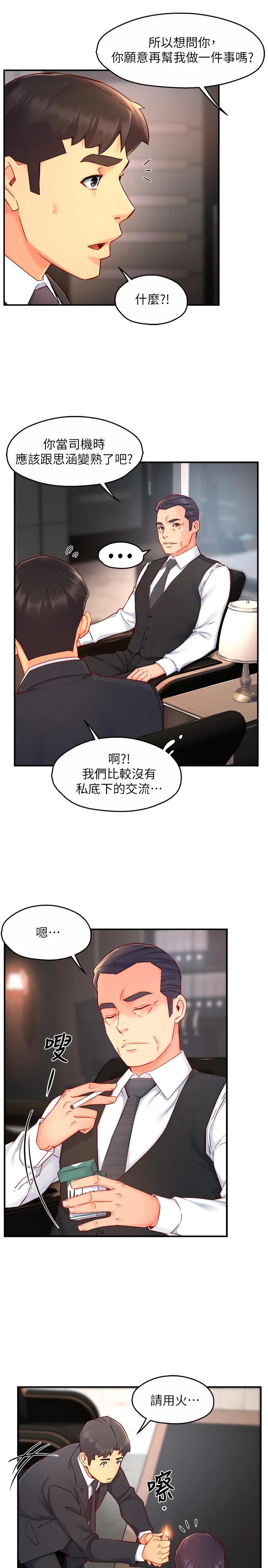 《霸道主管要我IN》漫画 第44話-趁會長不在時的大膽邀約