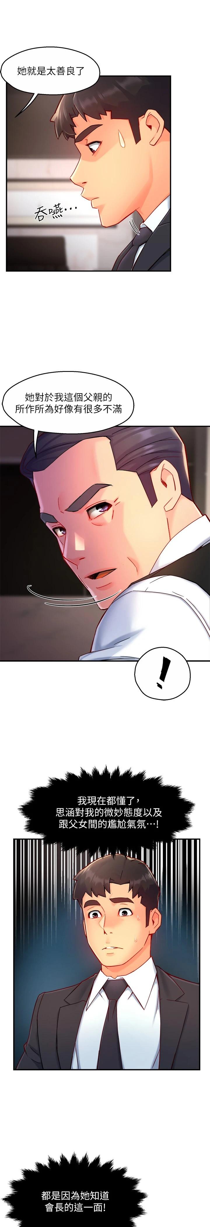 《霸道主管要我IN》漫画 第44話-趁會長不在時的大膽邀約