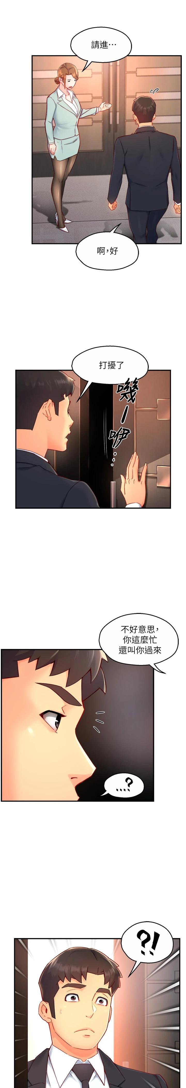《霸道主管要我IN》漫画 第44話-趁會長不在時的大膽邀約