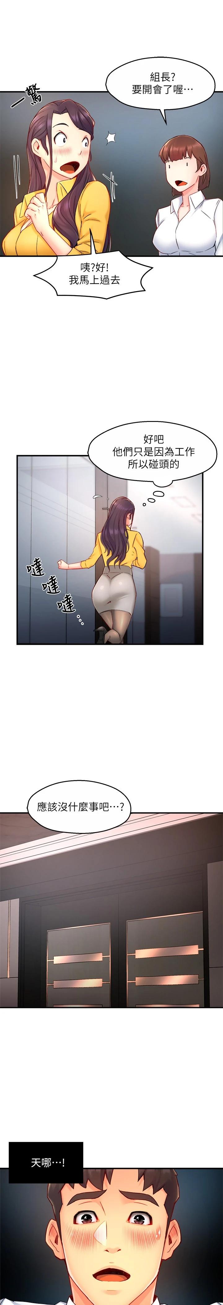 《霸道主管要我IN》漫画 第44話-趁會長不在時的大膽邀約
