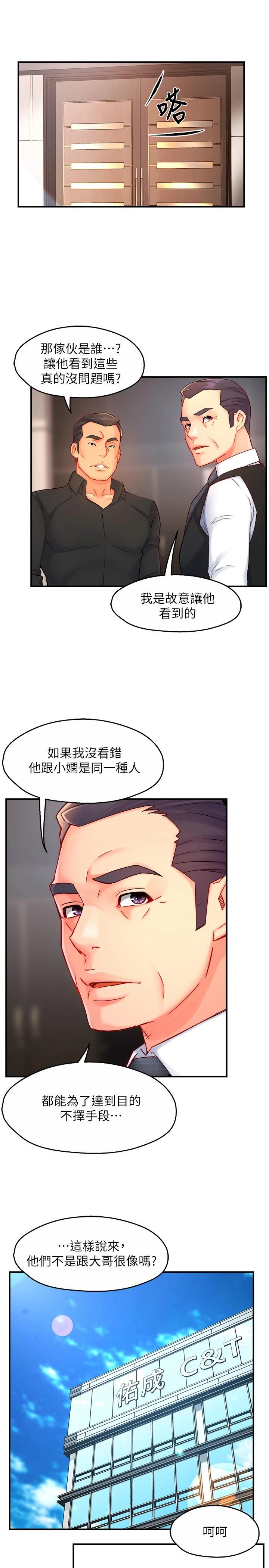 《霸道主管要我IN》漫画 第44話-趁會長不在時的大膽邀約