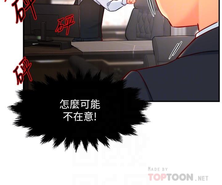 《霸道主管要我IN》漫画 第44話-趁會長不在時的大膽邀約