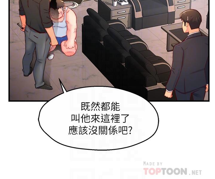 《霸道主管要我IN》漫画 第44話-趁會長不在時的大膽邀約