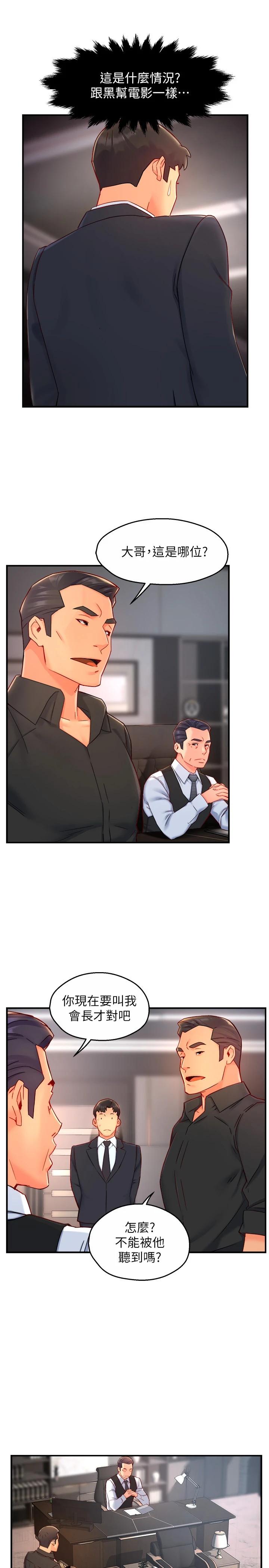 《霸道主管要我IN》漫画 第44話-趁會長不在時的大膽邀約