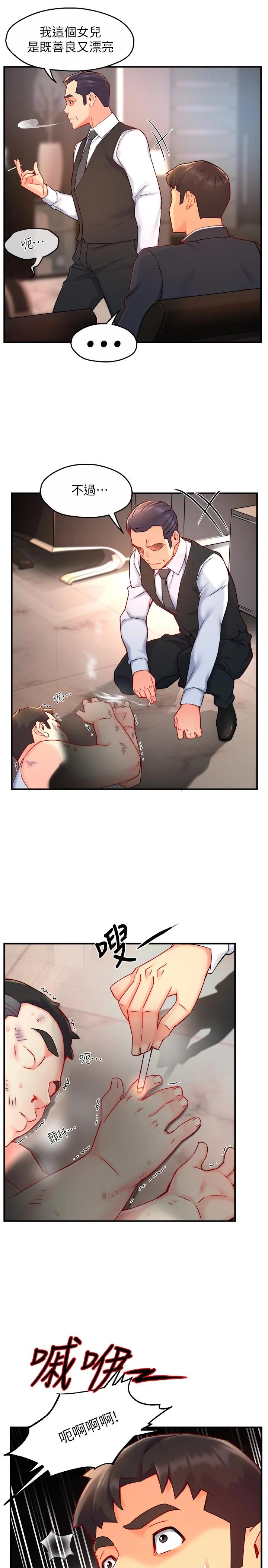 《霸道主管要我IN》漫画 第44話-趁會長不在時的大膽邀約