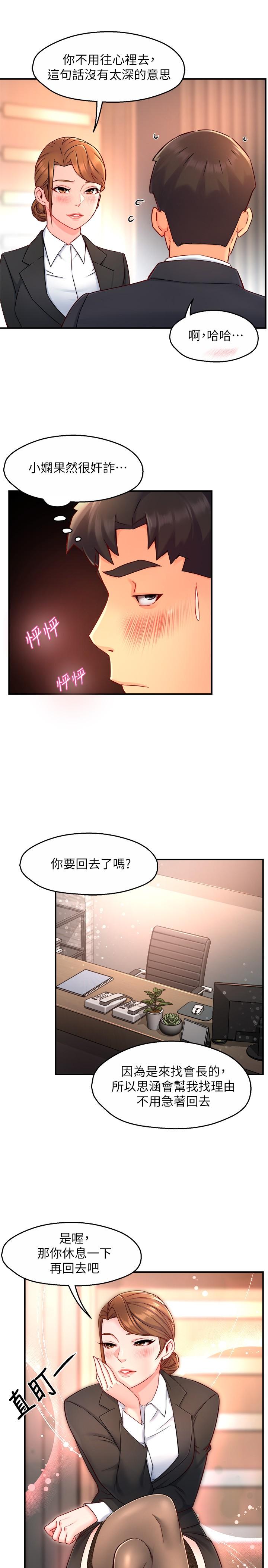 《霸道主管要我IN》漫画 第45話-制服底下的吊帶襪誘惑