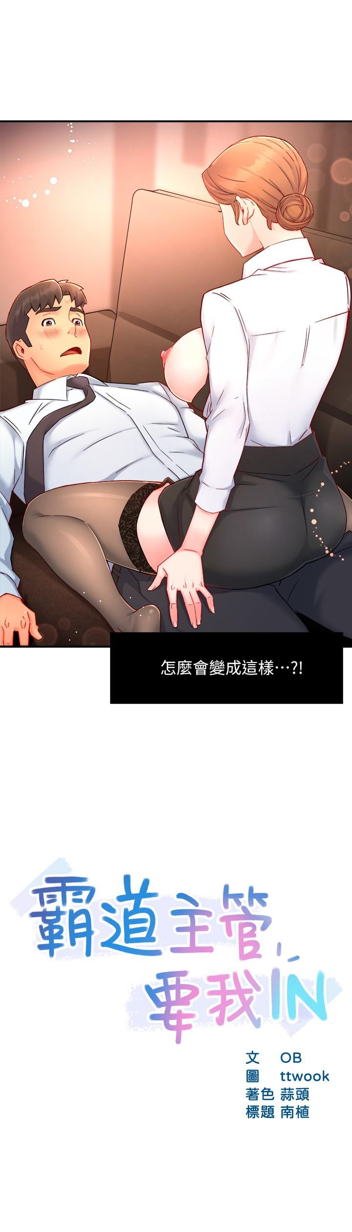 《霸道主管要我IN》漫画 第45話-制服底下的吊帶襪誘惑