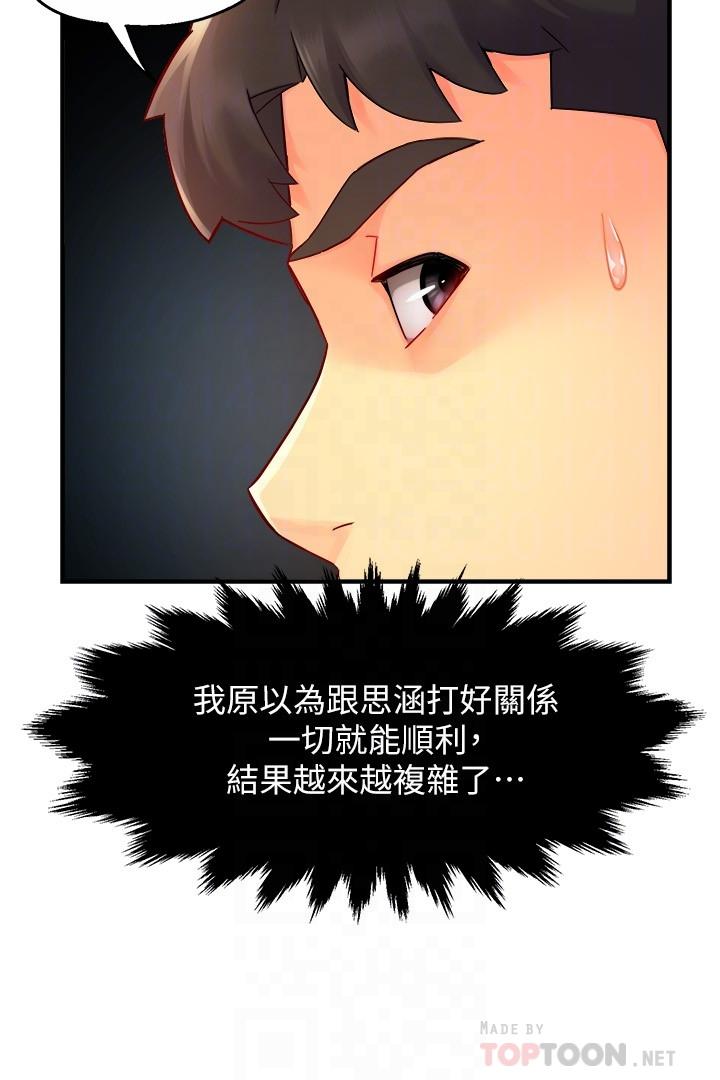 《霸道主管要我IN》漫画 第45話-制服底下的吊帶襪誘惑