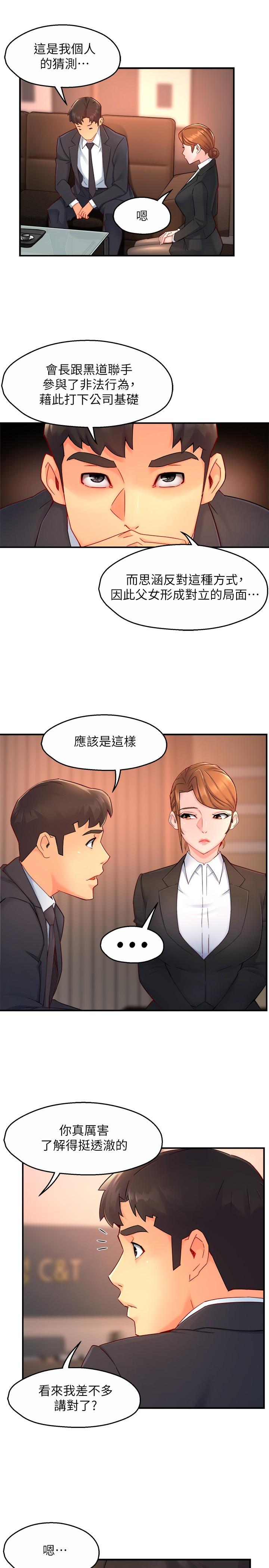 《霸道主管要我IN》漫画 第45話-制服底下的吊帶襪誘惑